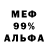 МЕФ мука Interesting!!